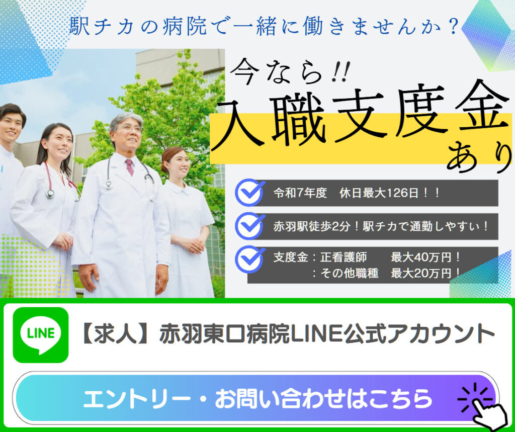 今なら入職支度金あり